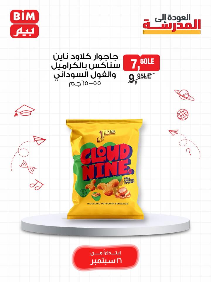 bim offers from 15sep to 3sep 2025 عروض بيم من 15 سبتمبر حتى 3 سبتمبر 2025 صفحة رقم 82